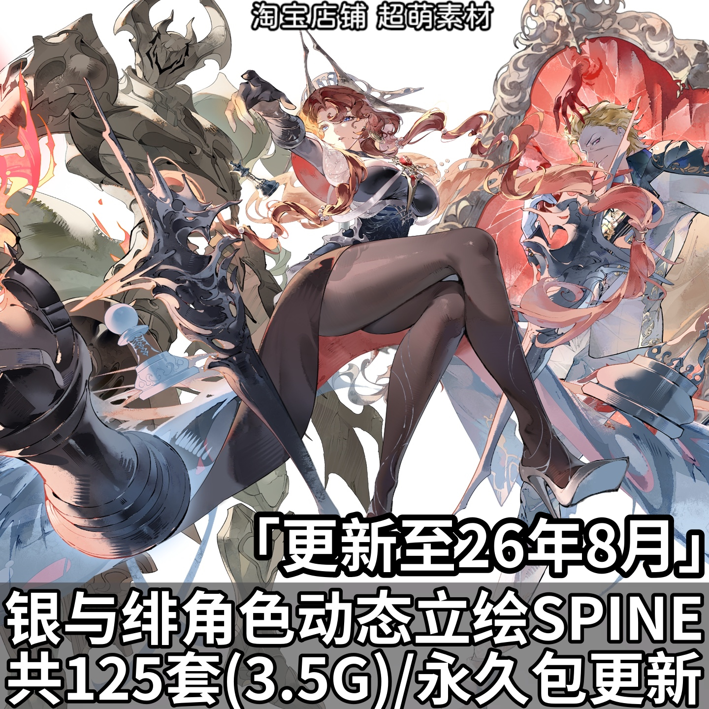 银与绯SPINE骨骼动画素材全套