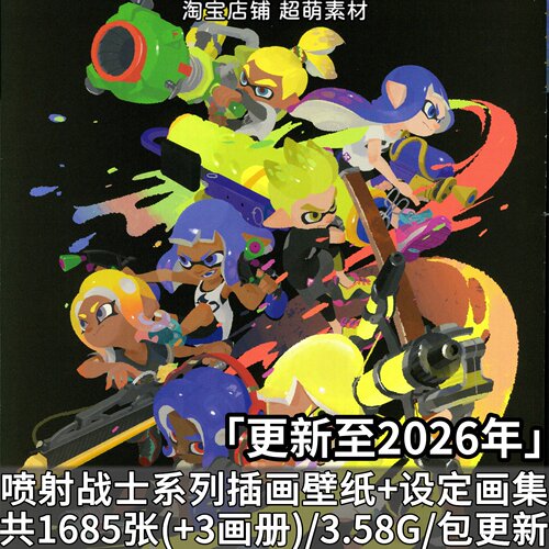 喷射战士系列图集壁纸插画原画官方设定集画册游戏画集图片素材