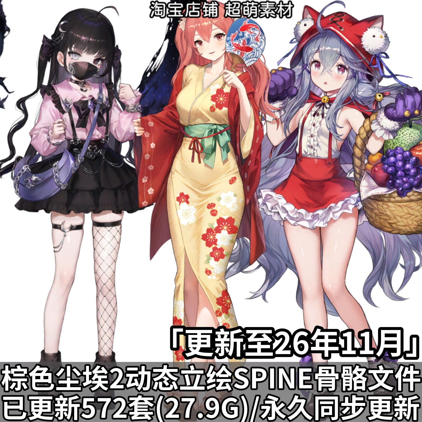 棕色尘埃2Spine骨骼动画资源