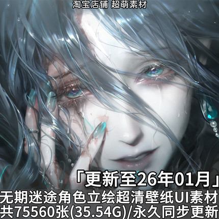 无期迷途PNG全身立绘超清原画插画壁纸游戏CG背景UI素材图片素材