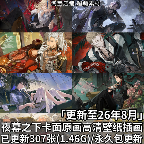 夜幕之下代号砰砰卡面原画高清游戏插画4K8K超清乙游壁纸图片素材