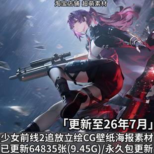 少女前线2追放PNG立绘超清CG原画插画壁纸海报图标UI美术图片素材
