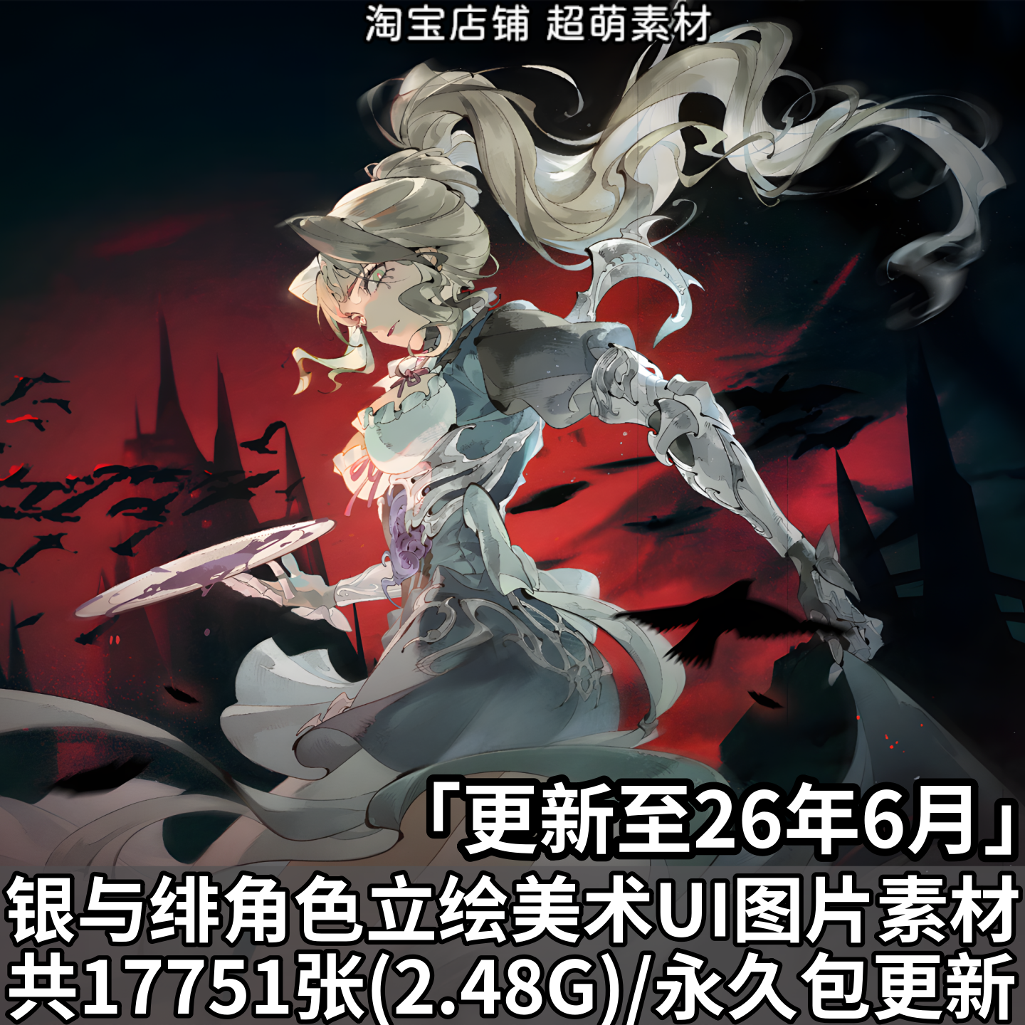 银与绯游戏角色立绘PNG美术资源插画原画背景CG图标UI图片素材