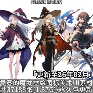 复苏的魔女角色PNG立绘免扣游戏图标美术UI头像Q版小人图片素材