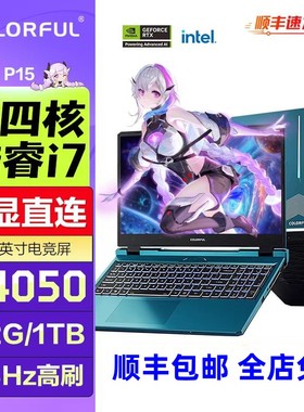 七彩虹将星X15-AT 满血RTX4060游戏本15.6英寸独显游戏笔记本电脑