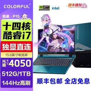 七彩虹将星X15 满血RTX4060游戏本15.6英寸独显游戏笔记本电脑