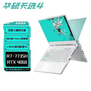 华硕天选4 7735H独显4060高刷144学生电竞制图游戏笔记本电脑