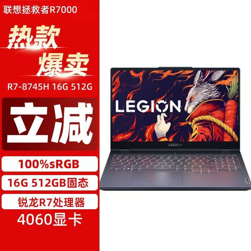 Lenovo/联想 联想 拯救者R7000 23款电竞游戏笔记本电脑锐龙版