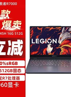 Lenovo/联想拯救者2024新款Y7000P/R7000 4060学生游戏笔记本电脑