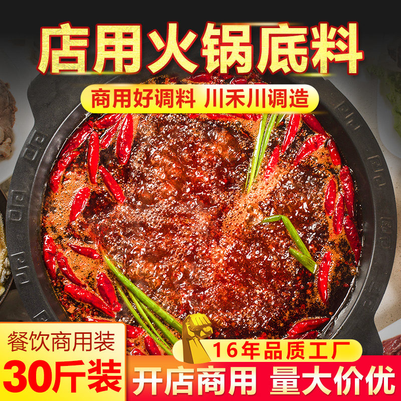 四川牛油冒菜麻辣烫锅底15kg商用配方重庆串串火锅底料500g*30袋