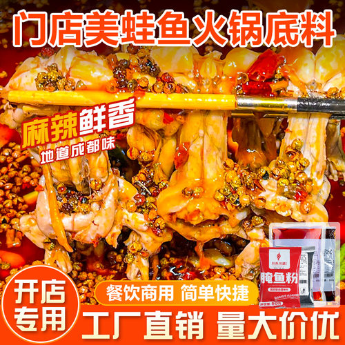 美蛙鱼头底料商用可做5-8斤食材