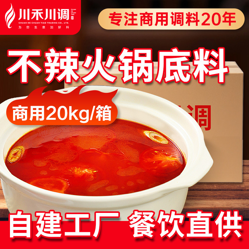 川禾川调三鲜火锅底料菌汤番茄酸汤锅底商用批发老坛酸菜火锅底料