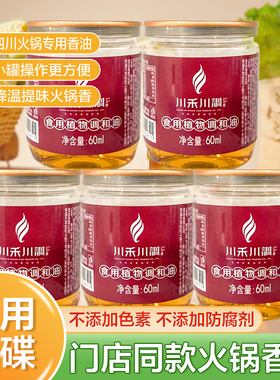四川火锅串串香油碟芝麻调和油60ml*10瓶餐饮商用火锅油碟罐装