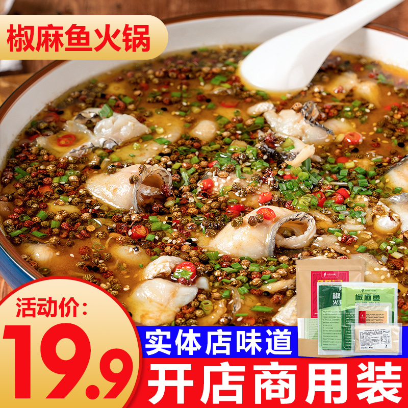 川禾川调椒麻鱼火锅底料麻辣椒麻鱼调味料540g藤椒鱼