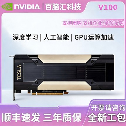 英伟达Tesla V100独立显卡32G深度学习训练推理GPU运算卡丽台渲染
