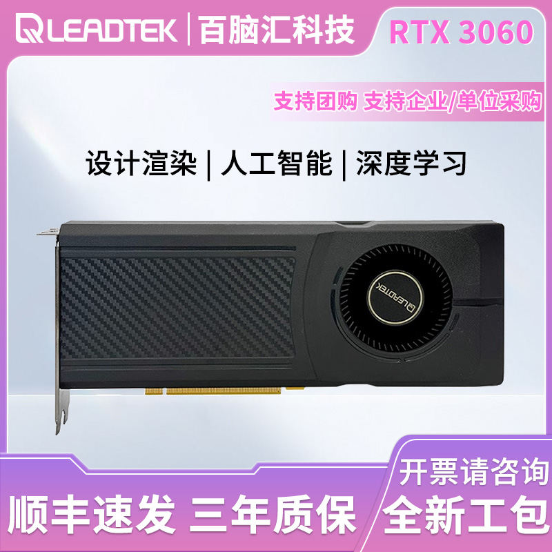 全新丽台RTX3060独立显卡8G公版3070涡轮AI深度学习建模渲染剪辑