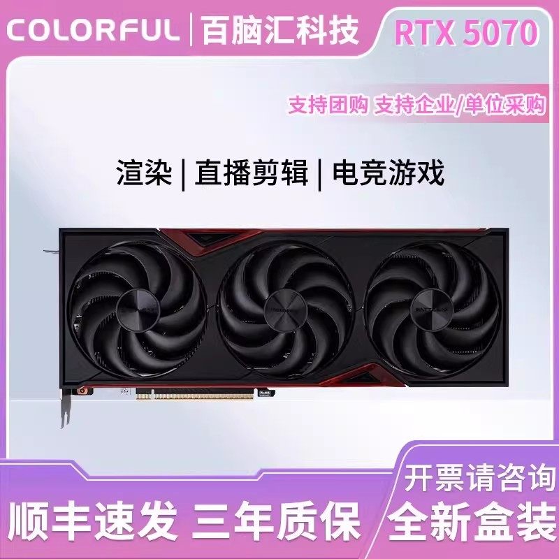 七彩虹RTX 5070独立显卡战斧豪华版12G台式4060游戏直