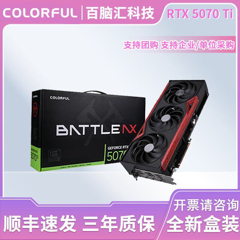 七彩虹RTX 5070 Ti战斧豪华版独立显卡16G电竞游戏直播剪辑AI渲染