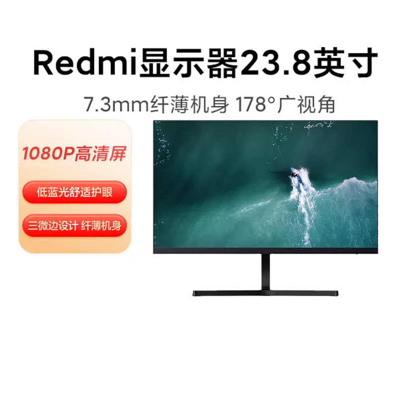 小米Redmi23.8英寸27英寸24红米1A显示器高清电脑屏幕家用办公Pro