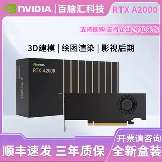英伟达RTXA2000丽台12G渲染显卡