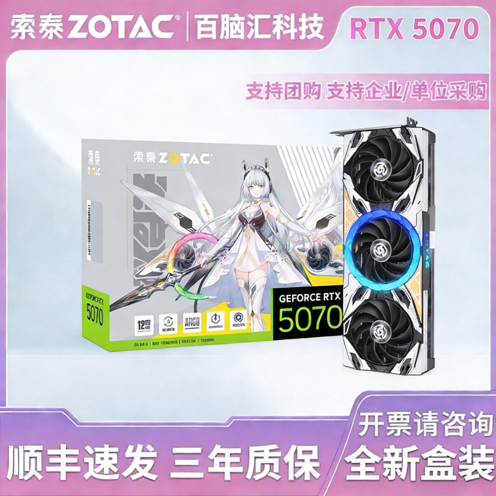 索泰RTX 5070独立显卡天启OC电竞游戏剪辑渲染直播台式机电