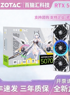 索泰RTX 5070独立显卡天启OC电竞游戏剪辑渲染直播台式机电脑12G