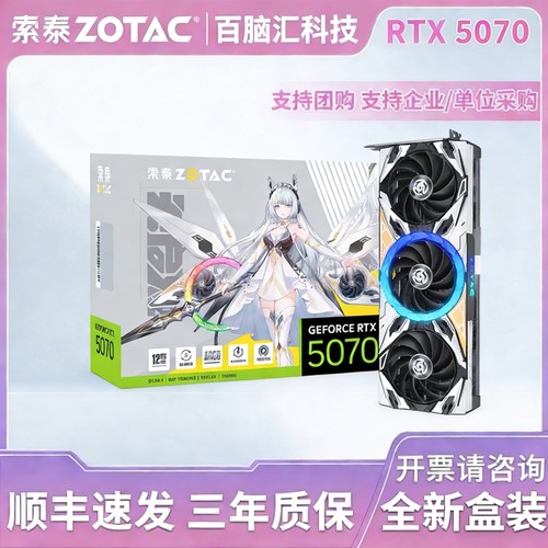 索泰RTX5070独立显卡天启OC渲染