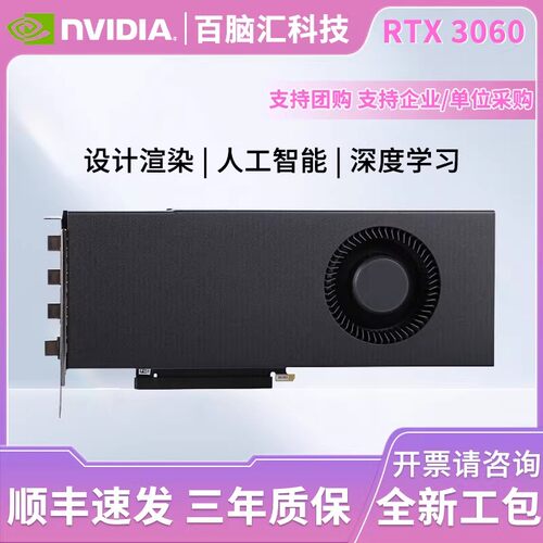 英伟达RTX306012G涡轮设计渲染