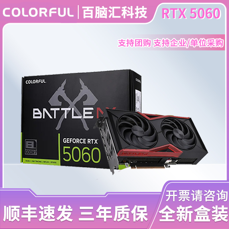 七彩虹RTX5060显卡8G战斧渲染AI