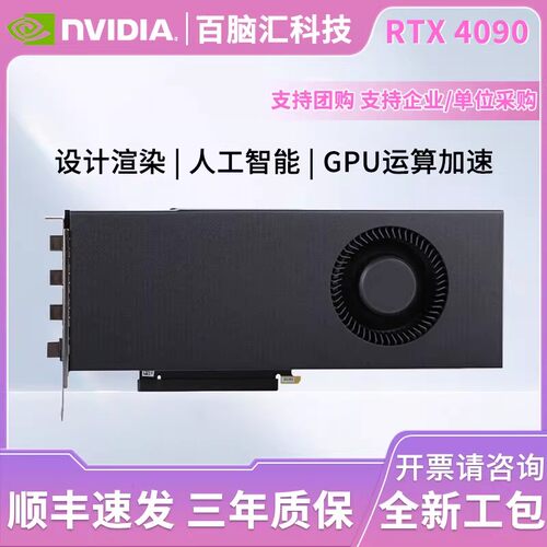 全新英伟达409024G涡轮双宽显卡