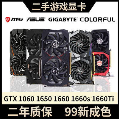 七彩虹影驰等GTX1060/1660Super/1660/1660ti/1650二手9.9新显卡