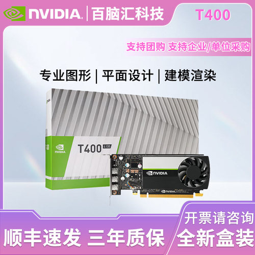 英伟达T400T600T1000图形显卡