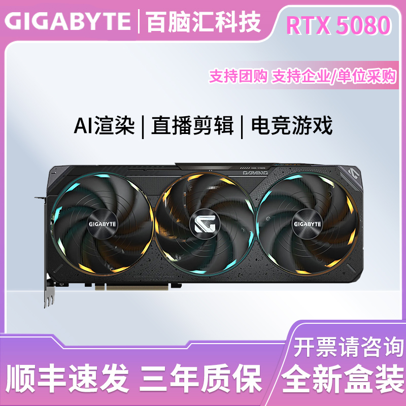技嘉RTX5080魔鹰GAMING游戏显卡