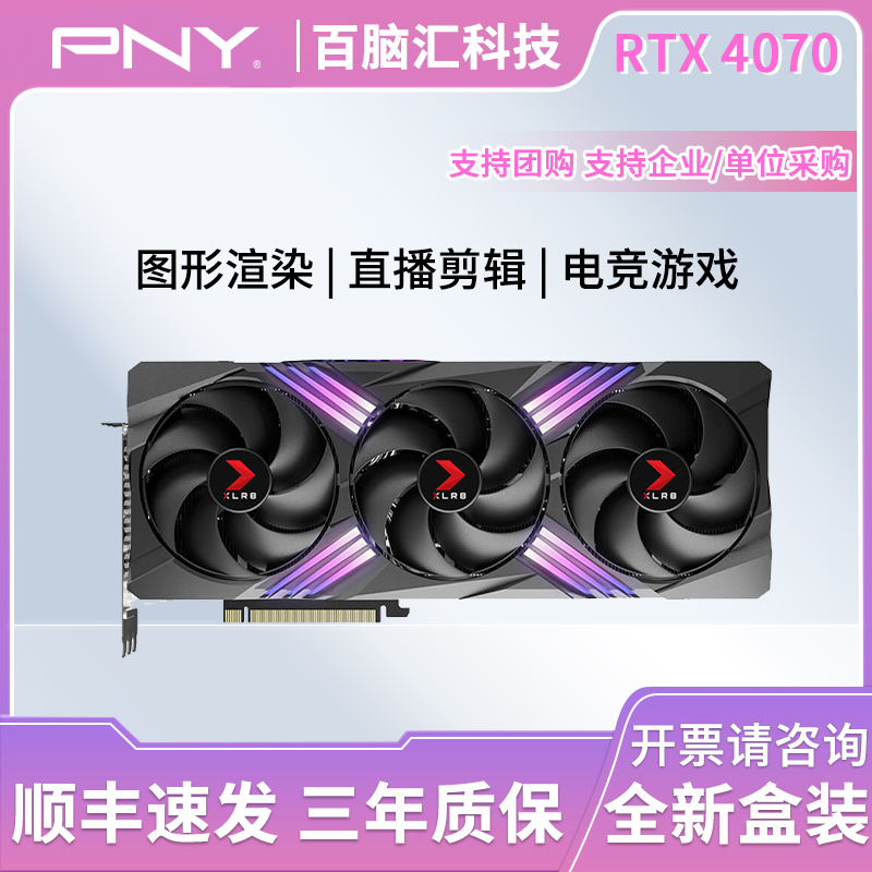 必恩威RTX4070Ti独立游戏显卡
