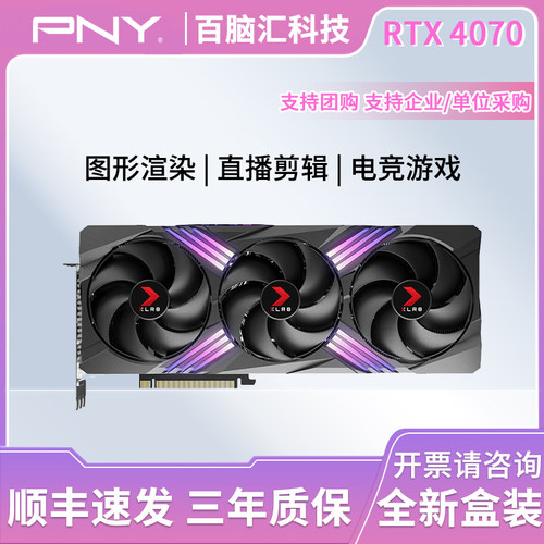 必恩威RTX4070Ti独立游戏显卡