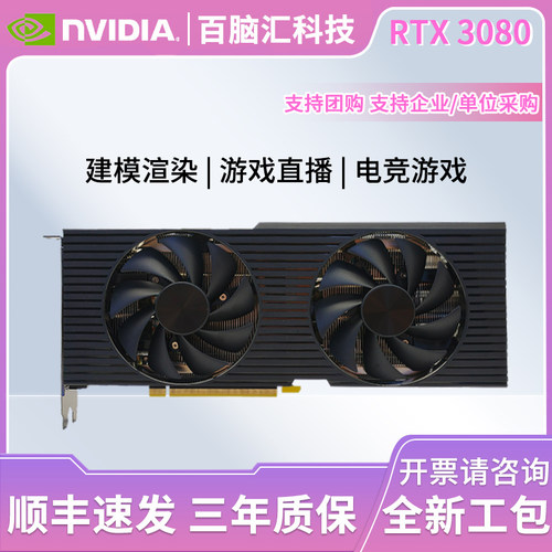RTX3080独立显卡20G电竞游戏显卡