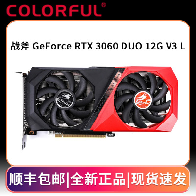 七彩虹RTX3060战斧DUO游戏显卡