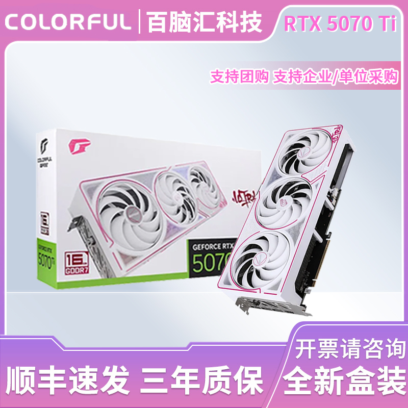 七彩虹RTX5070Ti独立显卡Ultra