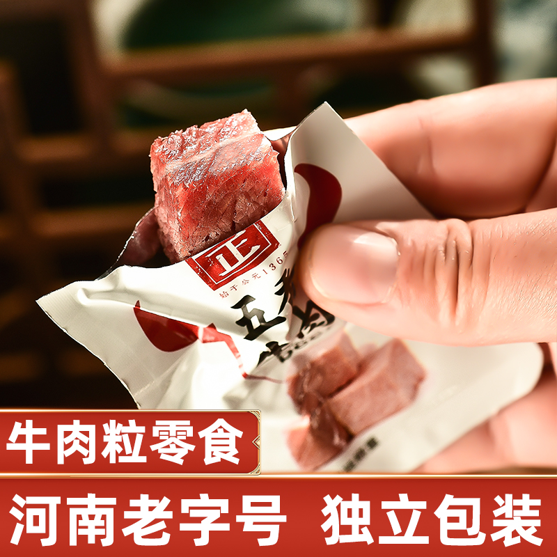 牛肉粒即食休闲追剧晚上解饿零食肉卤味熟食真空10g小包装清真