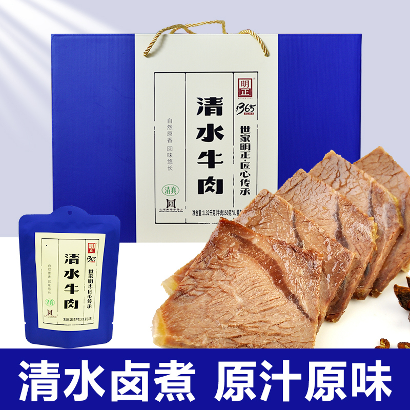 原味清水牛肉明正牛肉礼盒