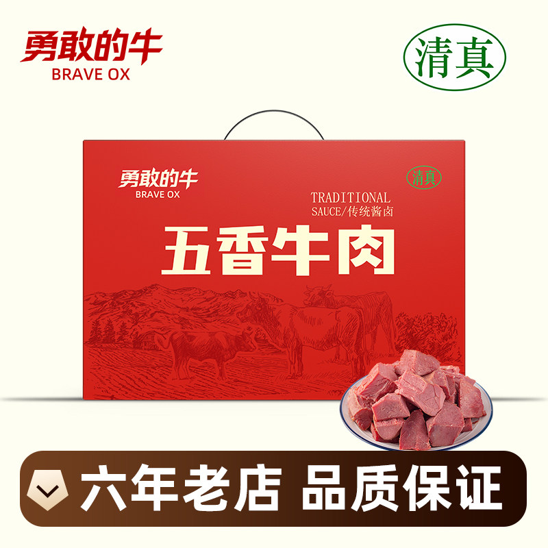 清真河南五香牛肉真空熟食小包装商用卤味肉食即食250g送礼礼盒