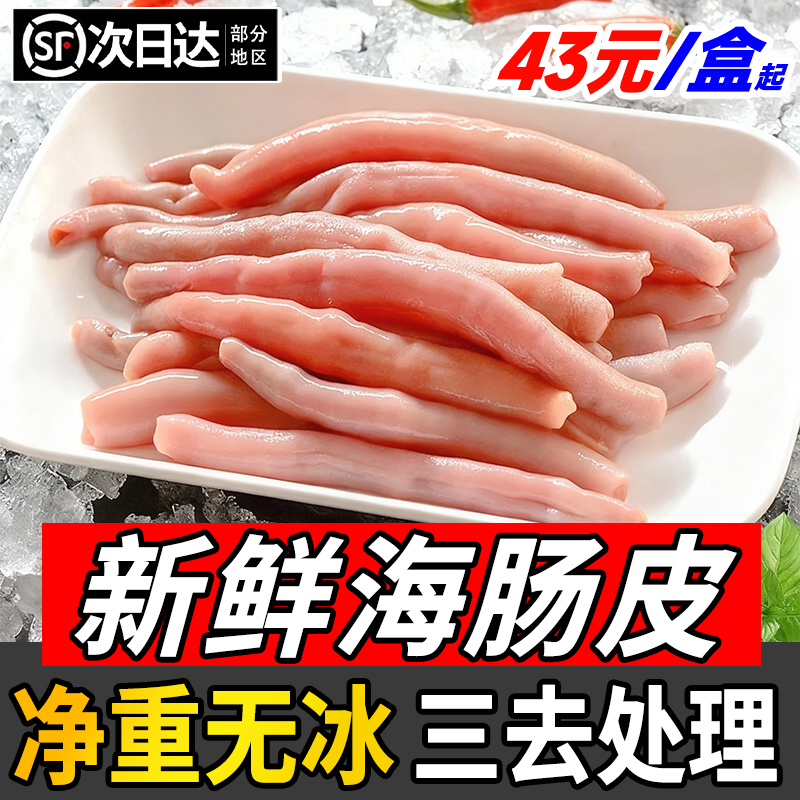 新鲜海肠现杀现发三去免处理