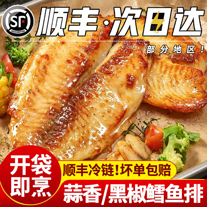 【顺丰次日达】深海黑椒鳕鱼排