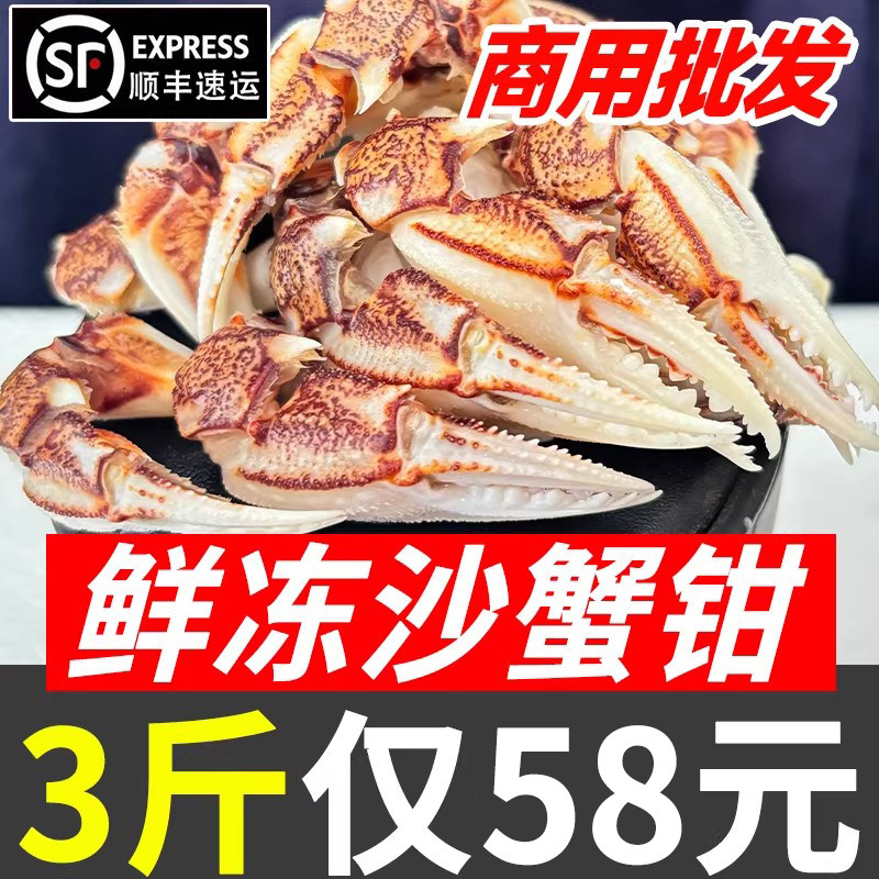 新鲜沙蟹钳梭子蟹钳螃蟹腿蟹爪蟹腿醉蟹钳捞汁原料海鲜商用批发