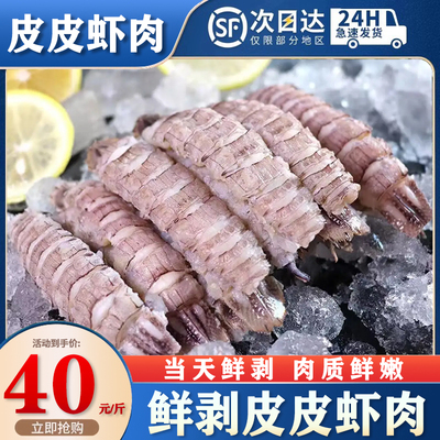 当天发货现剥皮皮虾肉净重无冰衣