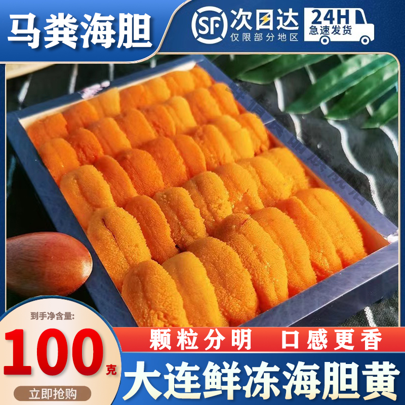 大连特产马粪海胆鲜货当天发货