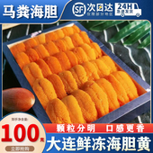 大连特产马粪海胆刺身品质鲜活速冻非木盒海胆肉黄水饺炒饭商用