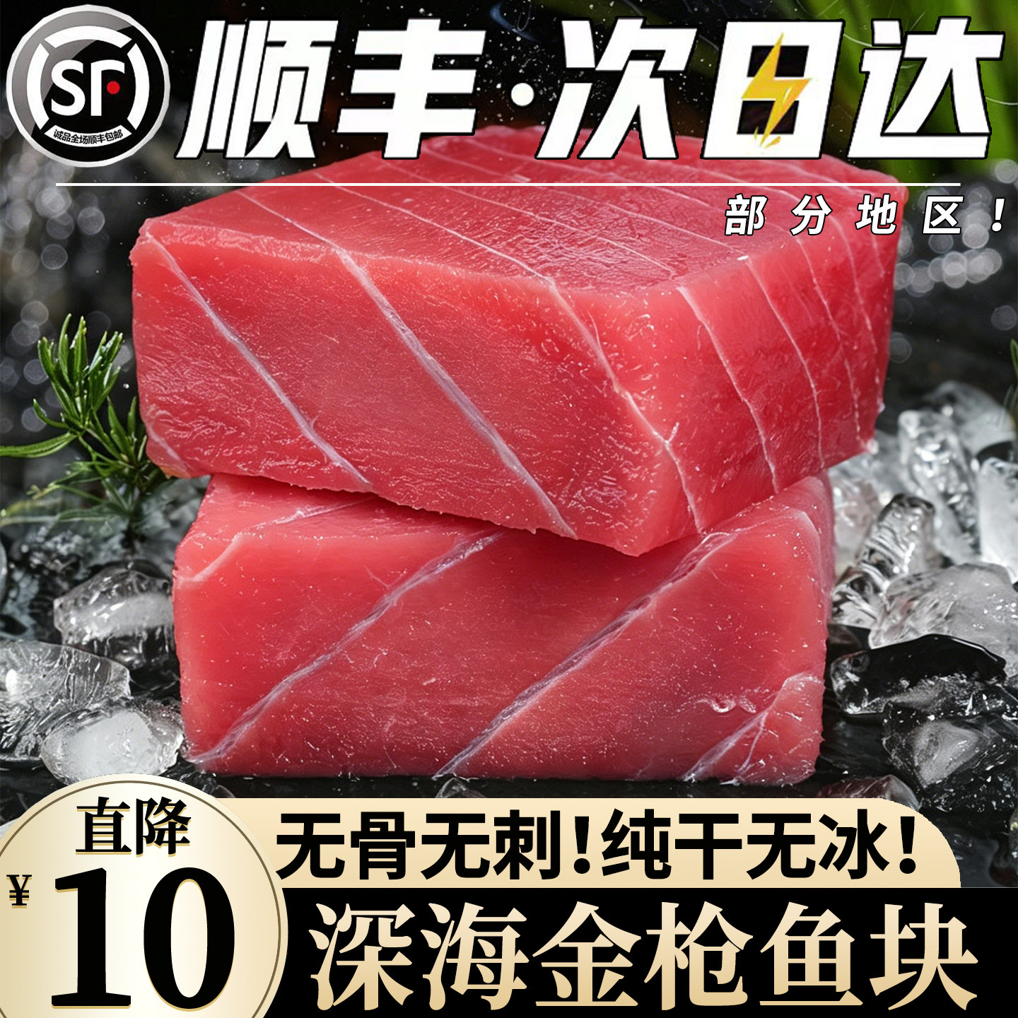 高品质黄鳍金枪鱼块中段去刺