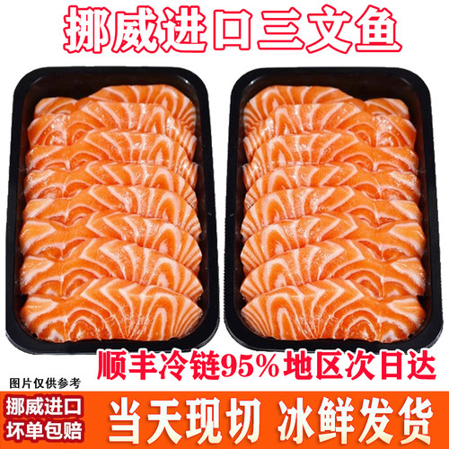 【假一罚十】挪威进口三文鱼中段