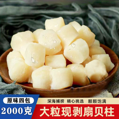扇贝柱瑶柱鲜贝柱特级当天发